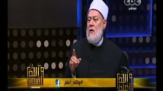 #والله_أعلم | د. علي جمعة : الهداية لا تعني جلد النفس وكراهة الدنيا