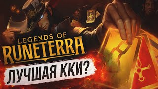 Legends of Runeterra – видео обзор