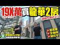 深圳樓盤｜19X萬買龍華2房深圳性價比之王【龍華觀灁｜瀾湖時代】雙地鐵4、22號20萬呎商場配套｜✅️低密度✅️全南向✅️純住宅 #深圳樓盤 #深圳樓 #新規住宅 #龍華
