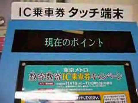 数寄数寄IC乗車券キャンペーン