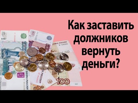 как вернуть денги у должника заговор как вернуть денги у должника заговор