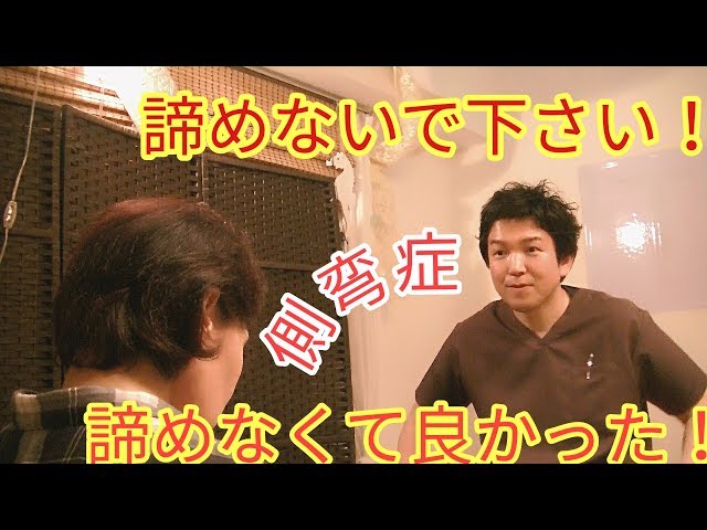 【諦めないで！自分に合った運動で腰痛、側湾症は改善できる】