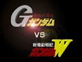 AMV:G Gundam vs. Gundam W - Ready GO!! AMV:G Gundam vs. Gundam W - Ready GO!!