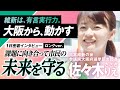 【1日密着】佐々木りえ大阪支部長に聞く、子育て世代の課題解決！long ver.