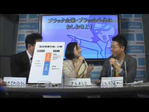 ブラック企業・ブラックバイトにおしおきよ！（とことん共産党）