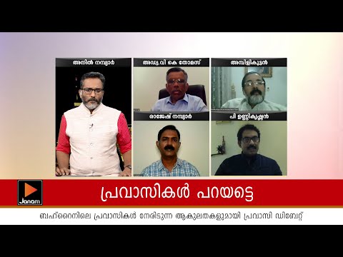 janangal parayatte -Janam TV debate
