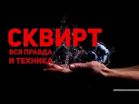 Вкус Женского Сквирта