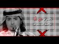 خليتني ولاسألت - نايف البدر