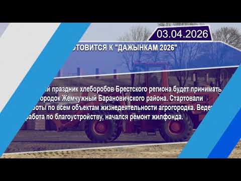 Новостная лента Телеканала Интекс 03.04.26.
