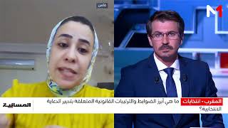 كيف تدار الحملة الانتخابية وفق القوانين والترتيبات الإجرائية؟ .. خديجة والغازي تجيب