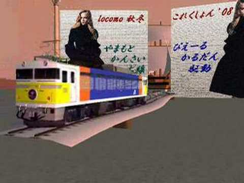 RailSim II　locomo秋冬コレクション'08
