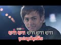 My Honey, khmer hip hop songs, khmer hip hop music, khmer dance music, khmer dance songs, khmer rap songs