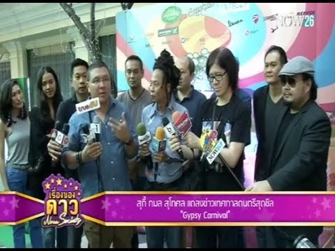 เรื่องของดาว Now Society วันที่ 20 พฤศจิกายน 2558