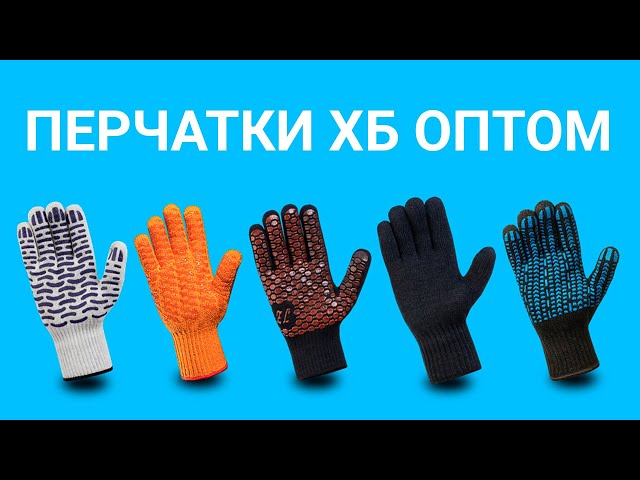 Производитель рабочих перчаток «Защитная линия»