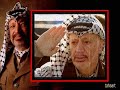 وفاء لكعبة الشهداء الزعيم الراحل الاب المعلم ياسر عرفات