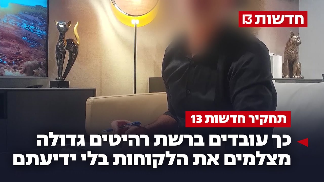 למכור בכל מחיר: כך העובדים ברשת הרהיטים הגדולה מצלמים את הלקוחות בלי ידיעתם