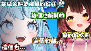 蘿蔔子做的餅乾令樞吃得讚不絕口。蘿蔔子:一堆人都說喜歡鹹的,所以不是我的錯吧?【蘿蔔子/ロボ子/ROBOCO】【水宮枢/水宮樞】【HOLOLIVE中文】 蘿蔔子做的餅乾令樞吃得讚不絕口。蘿蔔子:一堆人都說喜歡鹹的,所以不是我的錯吧?【蘿蔔子/ロボ子/ROBOCO】【水宮枢/水宮樞】【HOLOLIVE中文】
