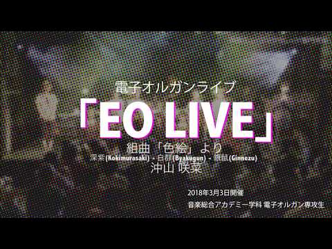 EO LIVE 2018.03.03