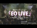 EO LIVE 2018.03.03