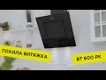 Відеоогляд Pyramida BT 600 PK GBL