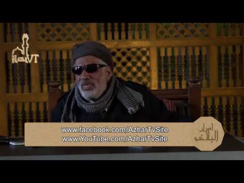 أسرار البلاغة - علم البلاغة الحلقة 30 للدكتور محمد أبو موسى