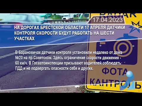 Новостная лента Телеканала Интекс 17.04.23.