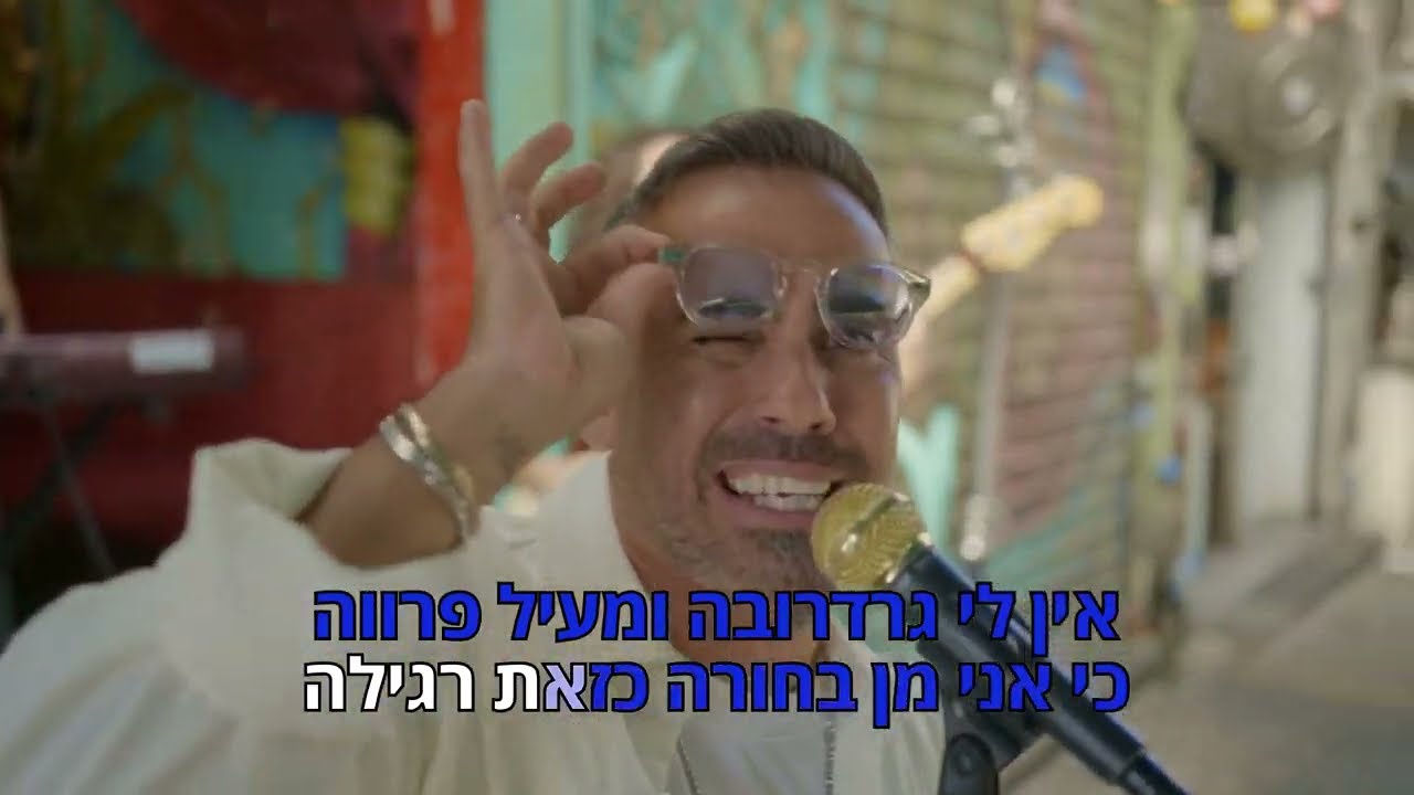 ליאור מיארה- מחרוזת מאושרת- קריוקי- Lior Miara