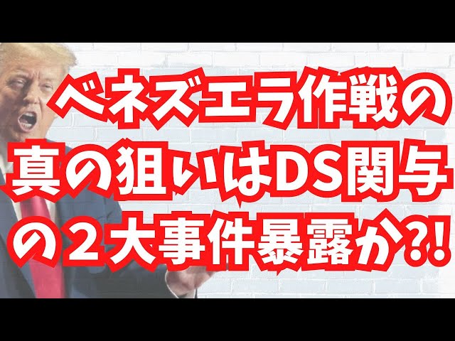 【ベネズエラ副大統領】『トランプ氏の狙いは資源の略奪』