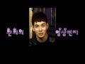 hwanhee propose 환희