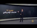ابرز ملفات القمة 31 الاتحاد الإفريقي -Views : 0