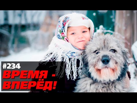 Россия — страна возможностей. Время-вперёд! 234