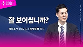 (수지채플) 잘 보이십니까?