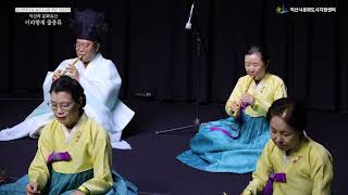 익산솜리문화의숲 솜리소극장 개관기념공연 – 이리향제 줄풍류 영산회상곡 뒷풍류
