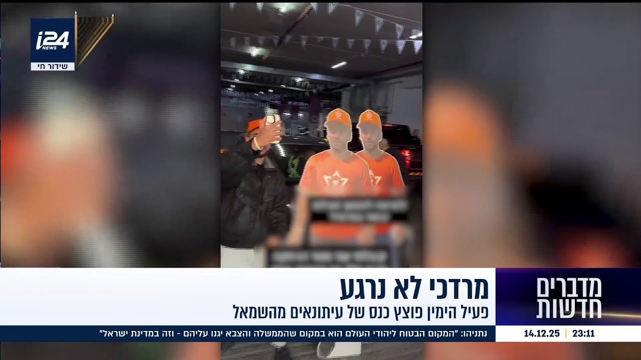 פעיל הי* שלא נרגע: מרדכי ממשיך להפגין, ופוצץ כנס של עיתונאים מהשמאל