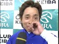 2008年　第137回天皇賞春(G1)　アドマイヤジュピタ　勝利ジョッキーインタビュー