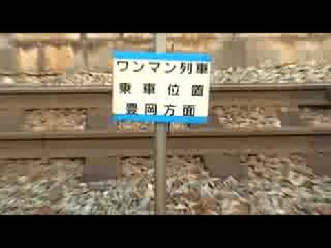 ワンマン列車乗車位置