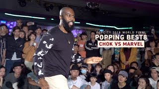 Chok vs Marvel – POP CITY WORLD FINAL 2018 POPPING BEST8