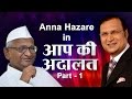 Anna Hazare In Aap Ki Adalat Part 1