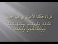 Ghuraba (ބީރައްޓެހިން) (Arabic/Dhivehi subtitles)