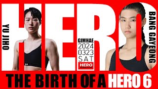 2024年HERO6(-57kgタイトル前哨戦)ユ・ジ ... 2024年HERO6(-57kgタイトル前哨戦)ユ・ジ ...