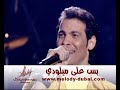 abdalah bel ker + saad al sager - kolo ala kolo.mp4