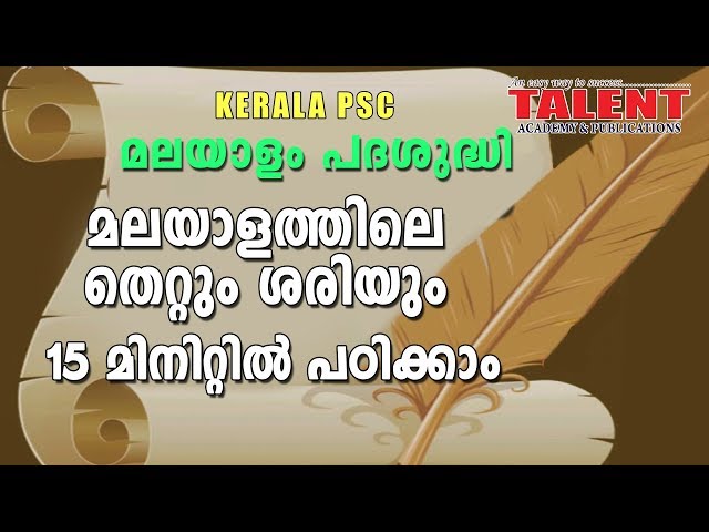 Kerala PSC Malayalam Vocabulary & Grammar Class