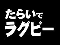【挑戦動画】タライの限界　その１　芸人平成ノブシコブシ