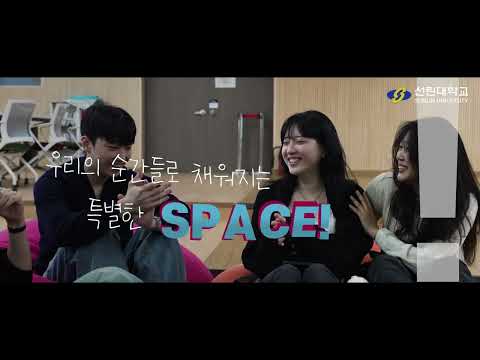 2026학년도 선린대학교 홍보동영상(풀버전)