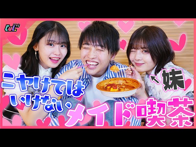 【兄ガチ照れ///】メイド姿でお兄ちゃんをニヤつかせた分だけご褒美買って貰っちゃう♡