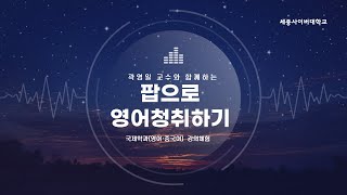 팝으로영어청취하기 이미지