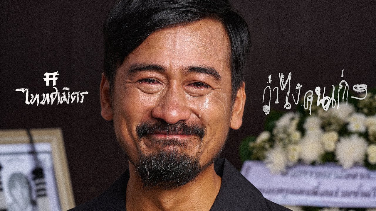 ว่าไงคนเก่ง - TaitosmitH |Official MV|