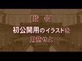 逆転裁判4の製作秘話 主人公王泥喜法介の出来るまで