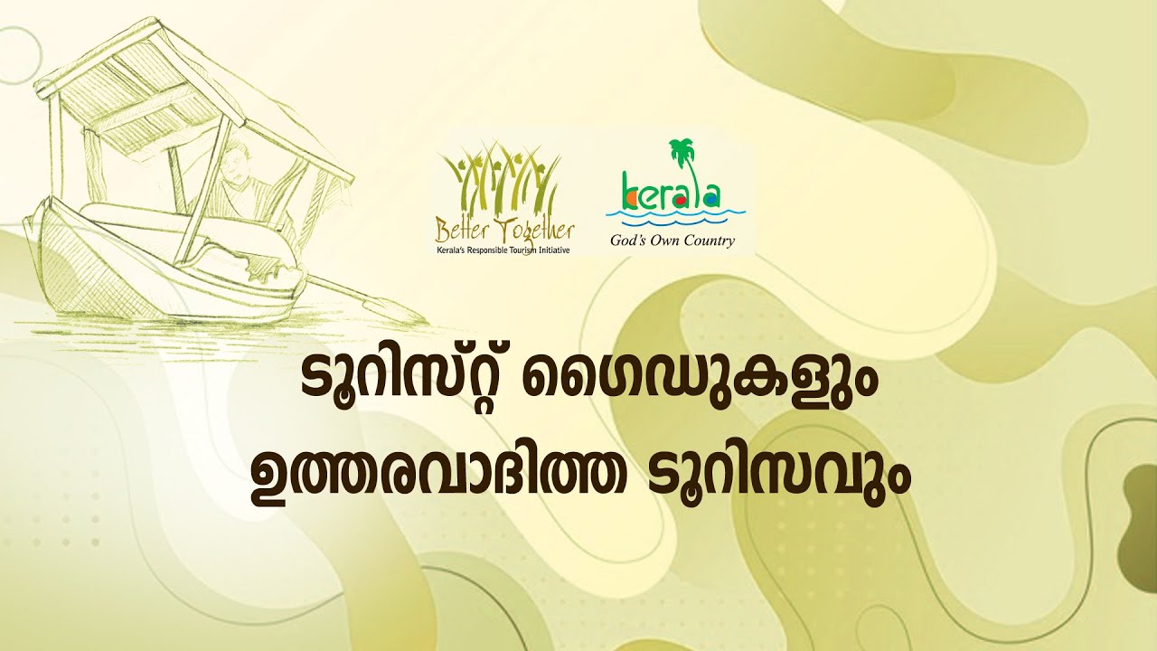 ആര്‍.ടി. പരിശീലനം 43 | ആര്‍.ടി. പ്രോത്സാഹിപ്പിക്കാന്‍ ടൂറിസ്റ്റ് ഗൈഡുകള്‍