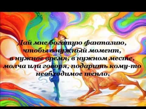 Молитва от сент-экзюпери Молитва от сент-экзюпери